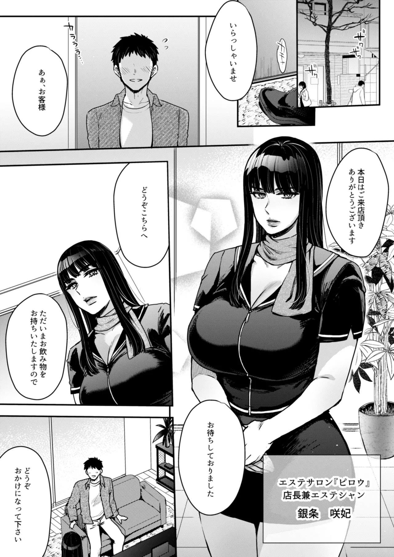 キミのぜんぶ、イジめてあげる~王子様系クール女医VS事務的エステティシャン~ - 136028