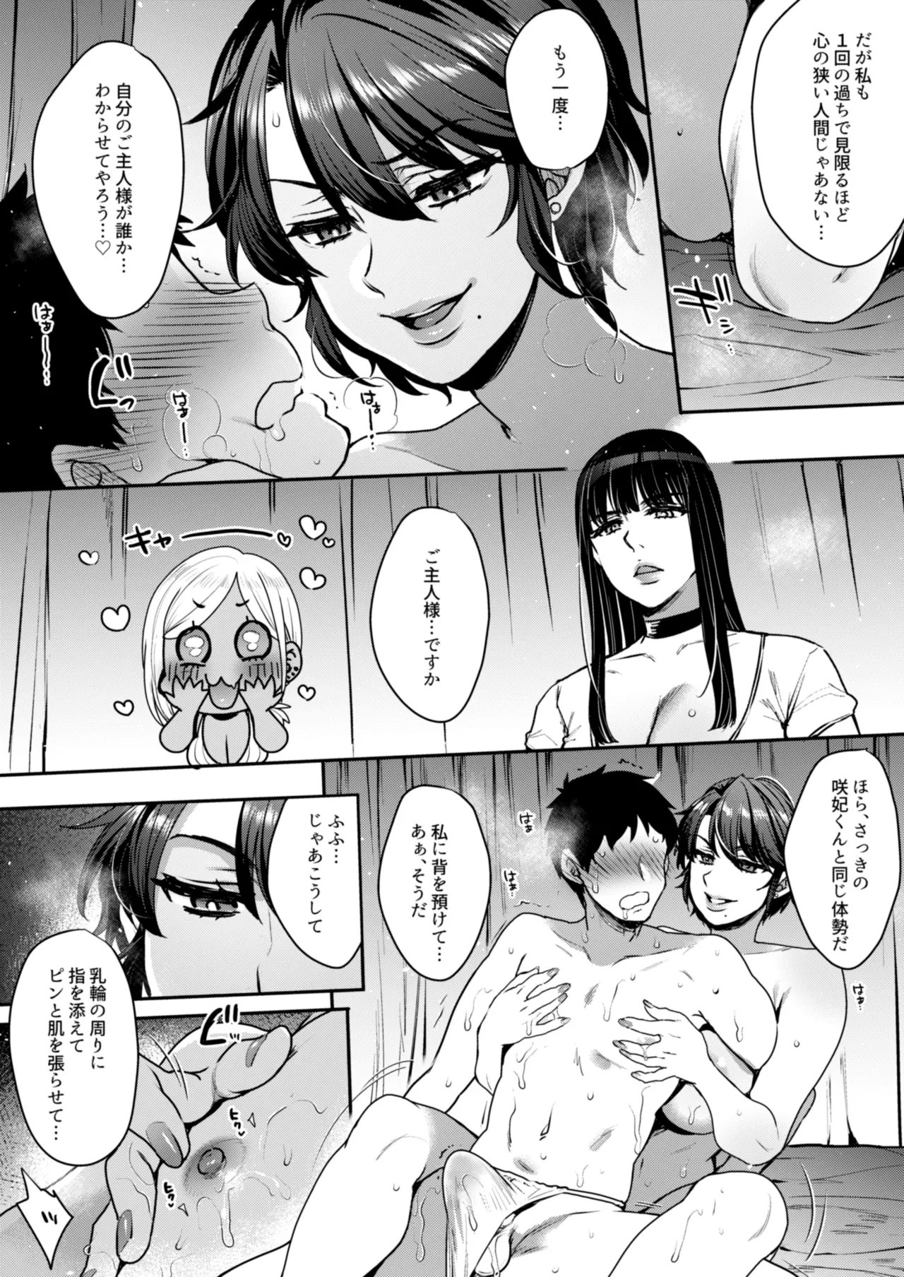 キミのぜんぶ、イジめてあげる~王子様系クール女医VS事務的エステティシャン~ - 136079