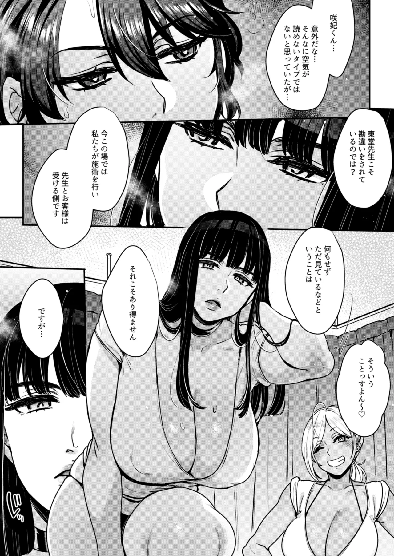キミのぜんぶ、イジめてあげる~王子様系クール女医VS事務的エステティシャン~ - 136086
