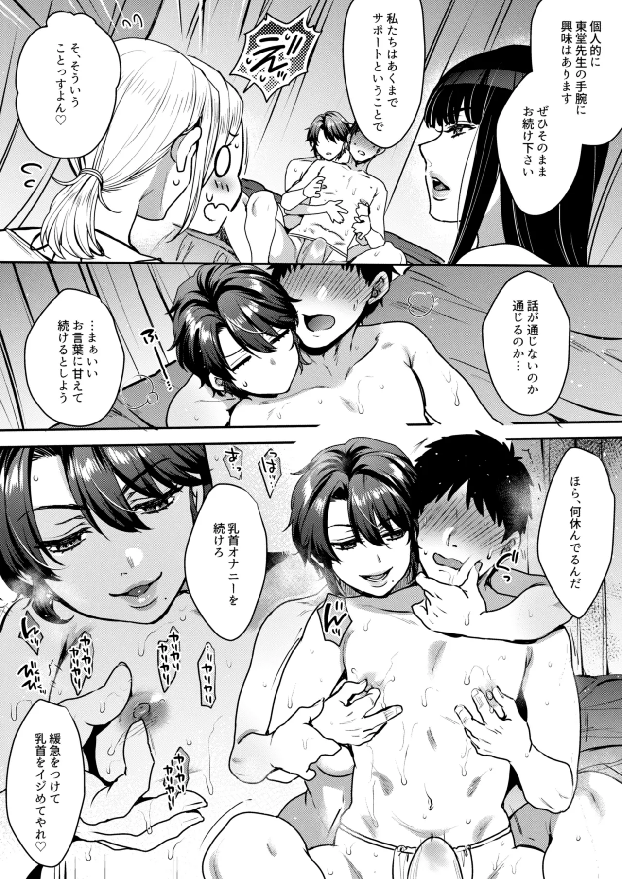キミのぜんぶ、イジめてあげる~王子様系クール女医VS事務的エステティシャン~ - 136087