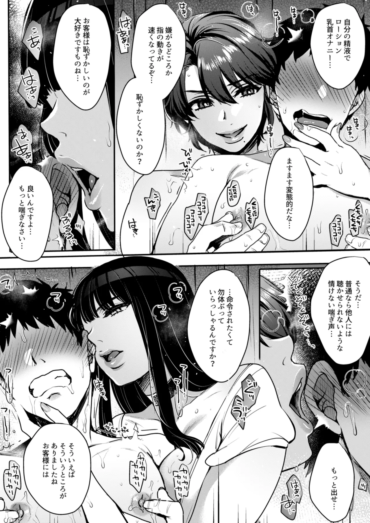 キミのぜんぶ、イジめてあげる~王子様系クール女医VS事務的エステティシャン~ - 136099