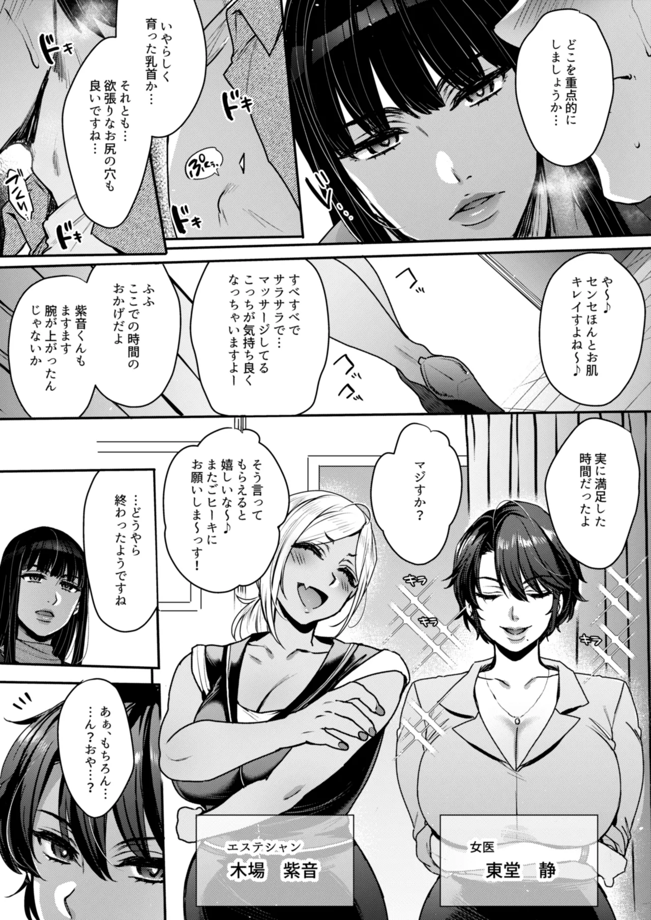 キミのぜんぶ、イジめてあげる~王子様系クール女医VS事務的エステティシャン~ - 136032