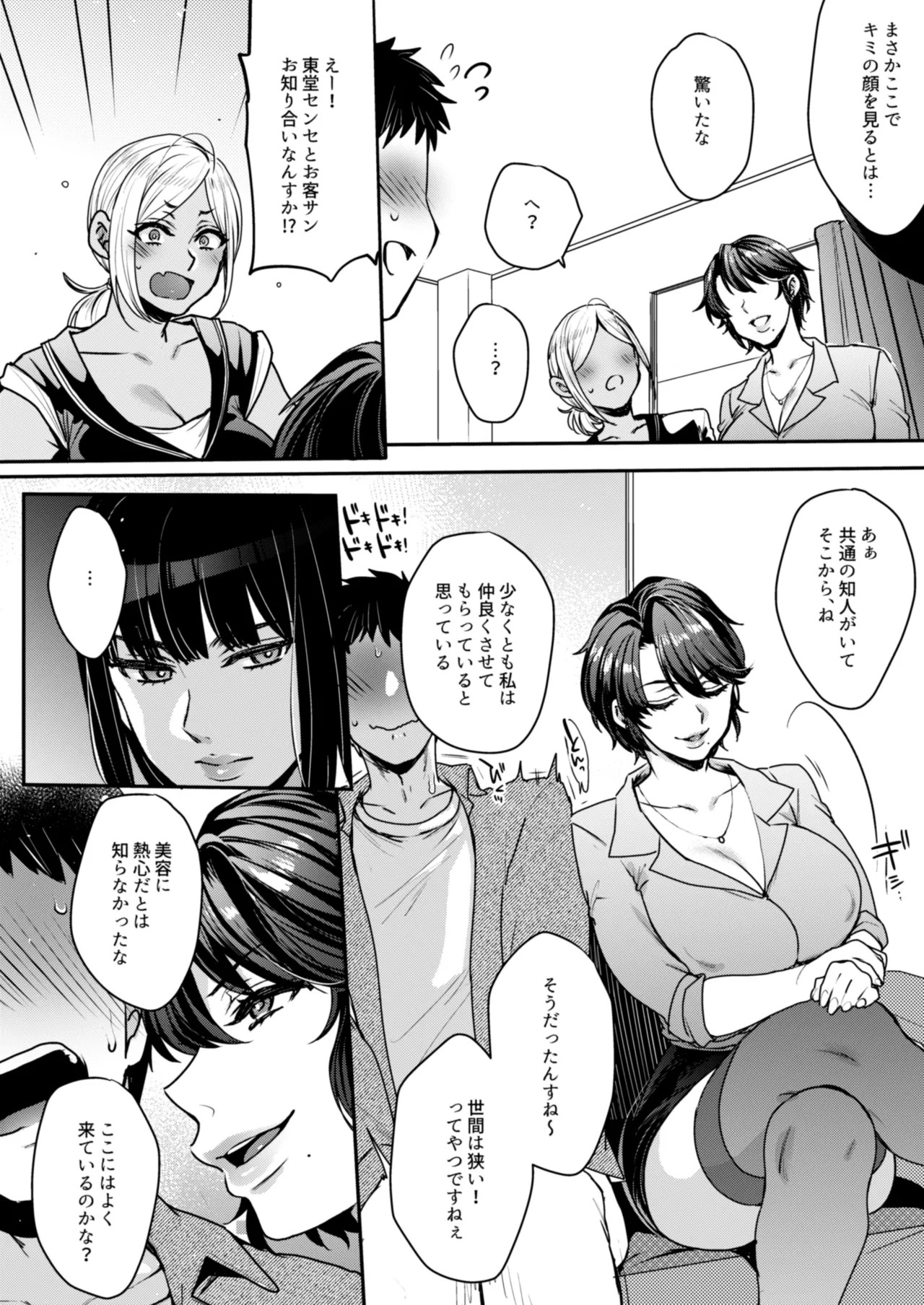 キミのぜんぶ、イジめてあげる~王子様系クール女医VS事務的エステティシャン~ - 136034