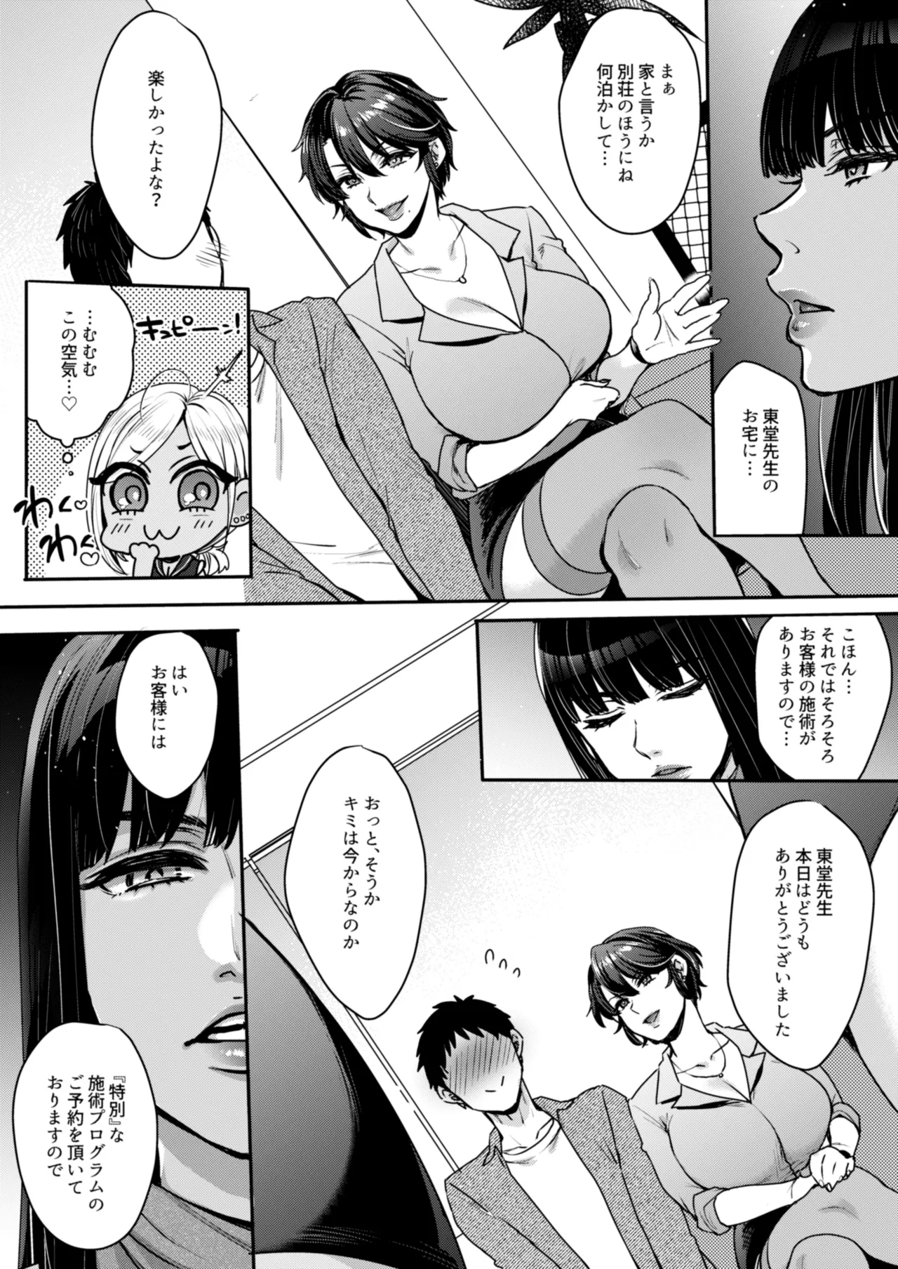キミのぜんぶ、イジめてあげる~王子様系クール女医VS事務的エステティシャン~ - 136038