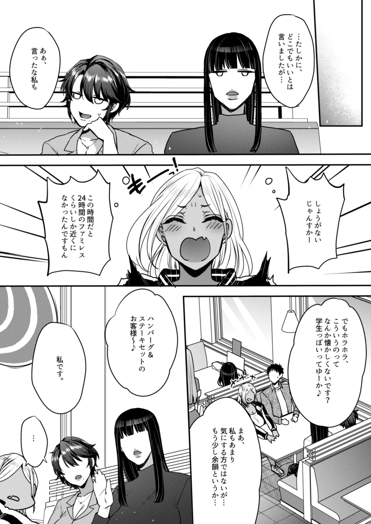 キミのぜんぶ、イジめてあげる~王子様系クール女医VS事務的エステティシャン~ - 136169