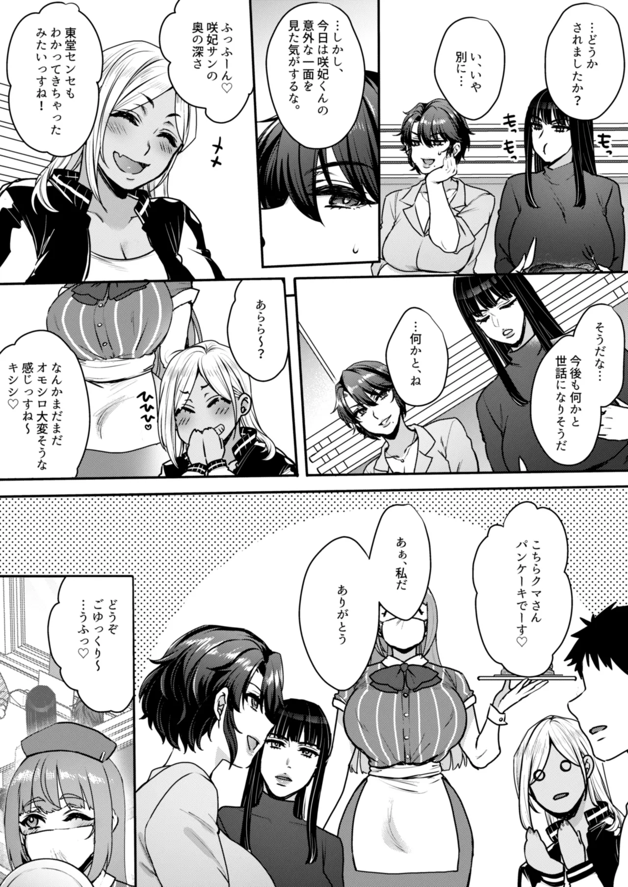 キミのぜんぶ、イジめてあげる~王子様系クール女医VS事務的エステティシャン~ - 136171