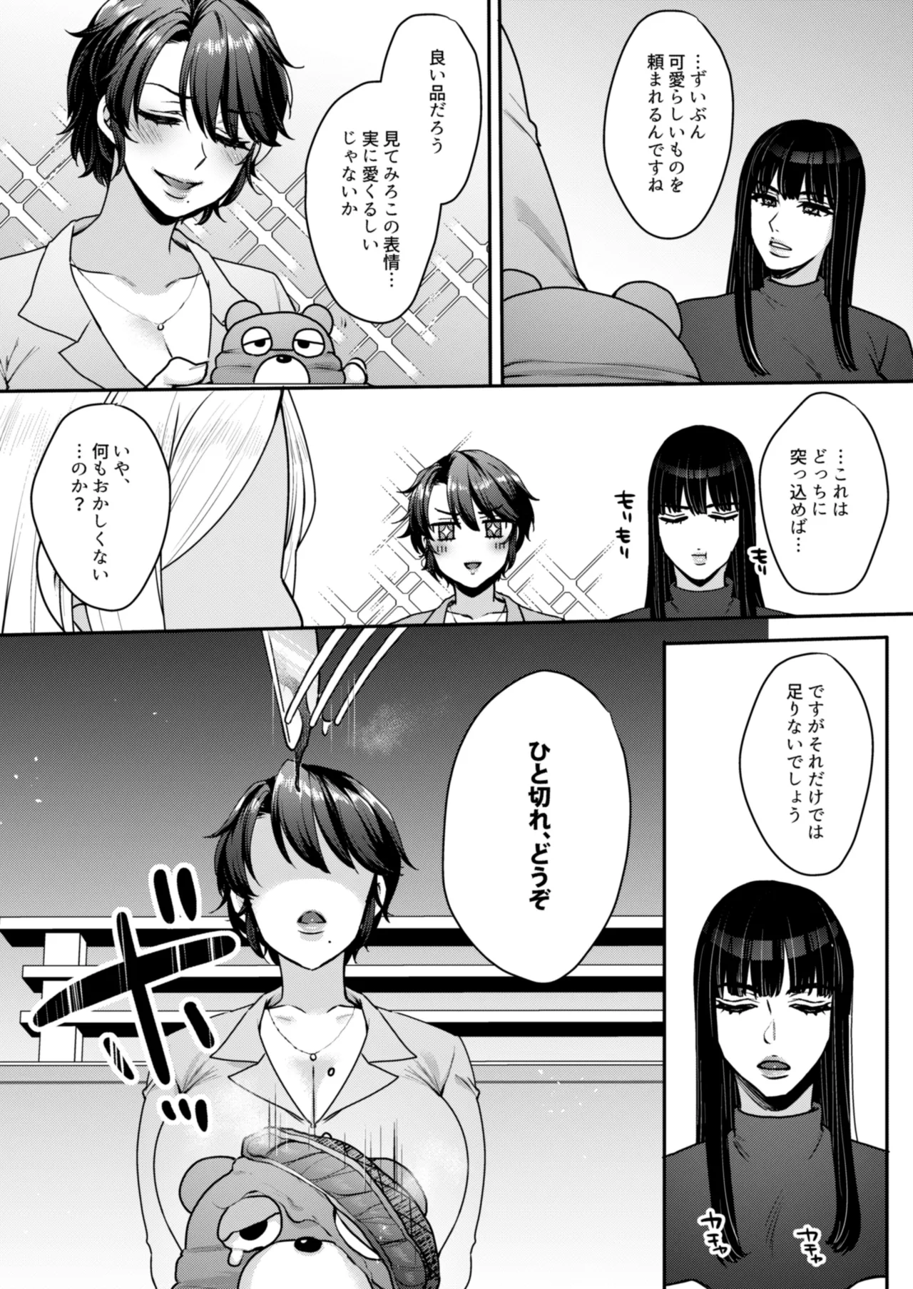 キミのぜんぶ、イジめてあげる~王子様系クール女医VS事務的エステティシャン~ - 136173