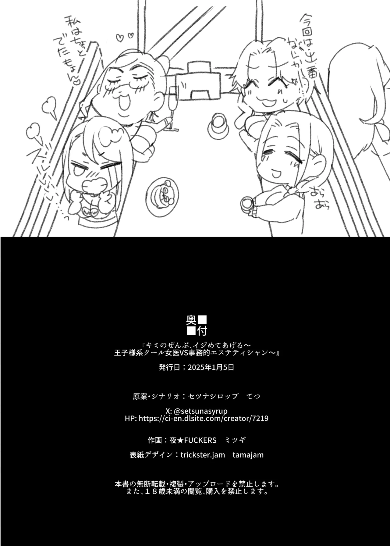 キミのぜんぶ、イジめてあげる~王子様系クール女医VS事務的エステティシャン~ - 136178