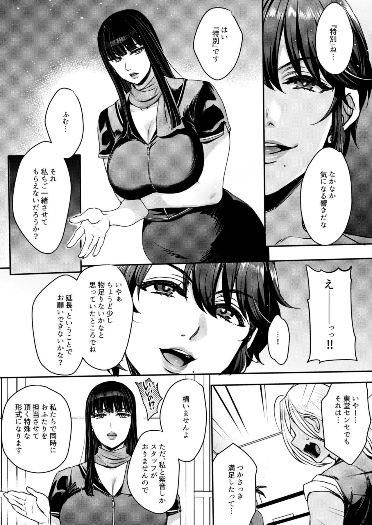 キミのぜんぶ、イジめてあげる~王子様系クール女医VS事務的エステティシャン~ - 136040
