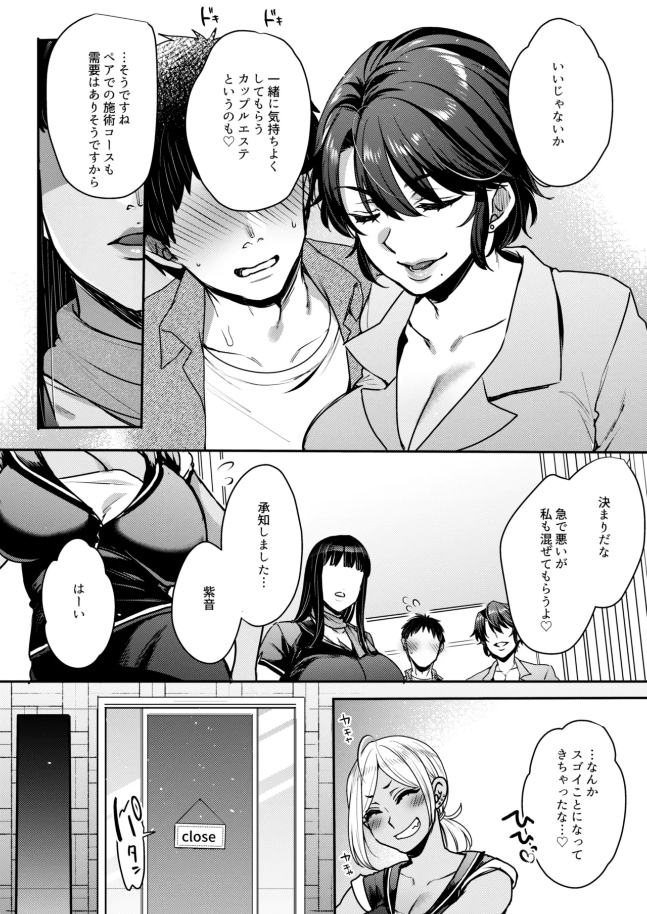 キミのぜんぶ、イジめてあげる~王子様系クール女医VS事務的エステティシャン~ - 136042