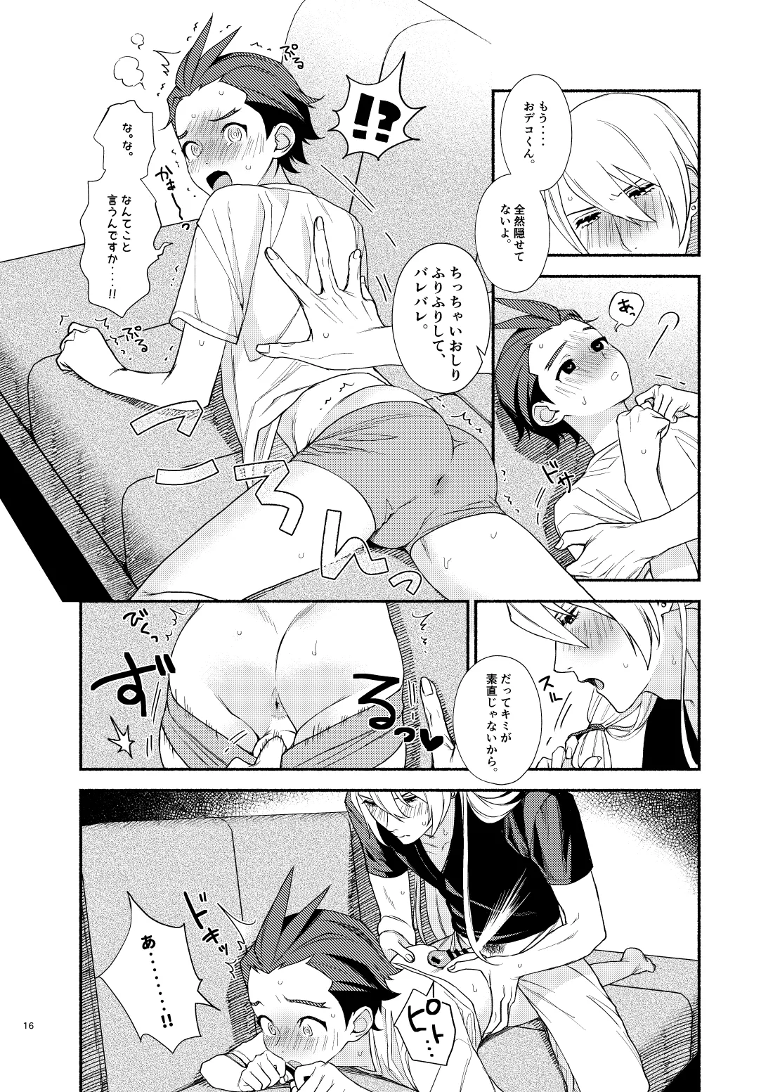 あなたのせいですっ!! - 136195