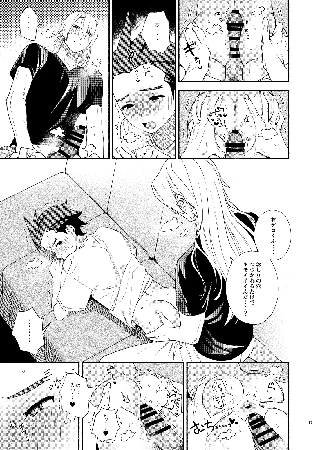 あなたのせいですっ!! - 136196