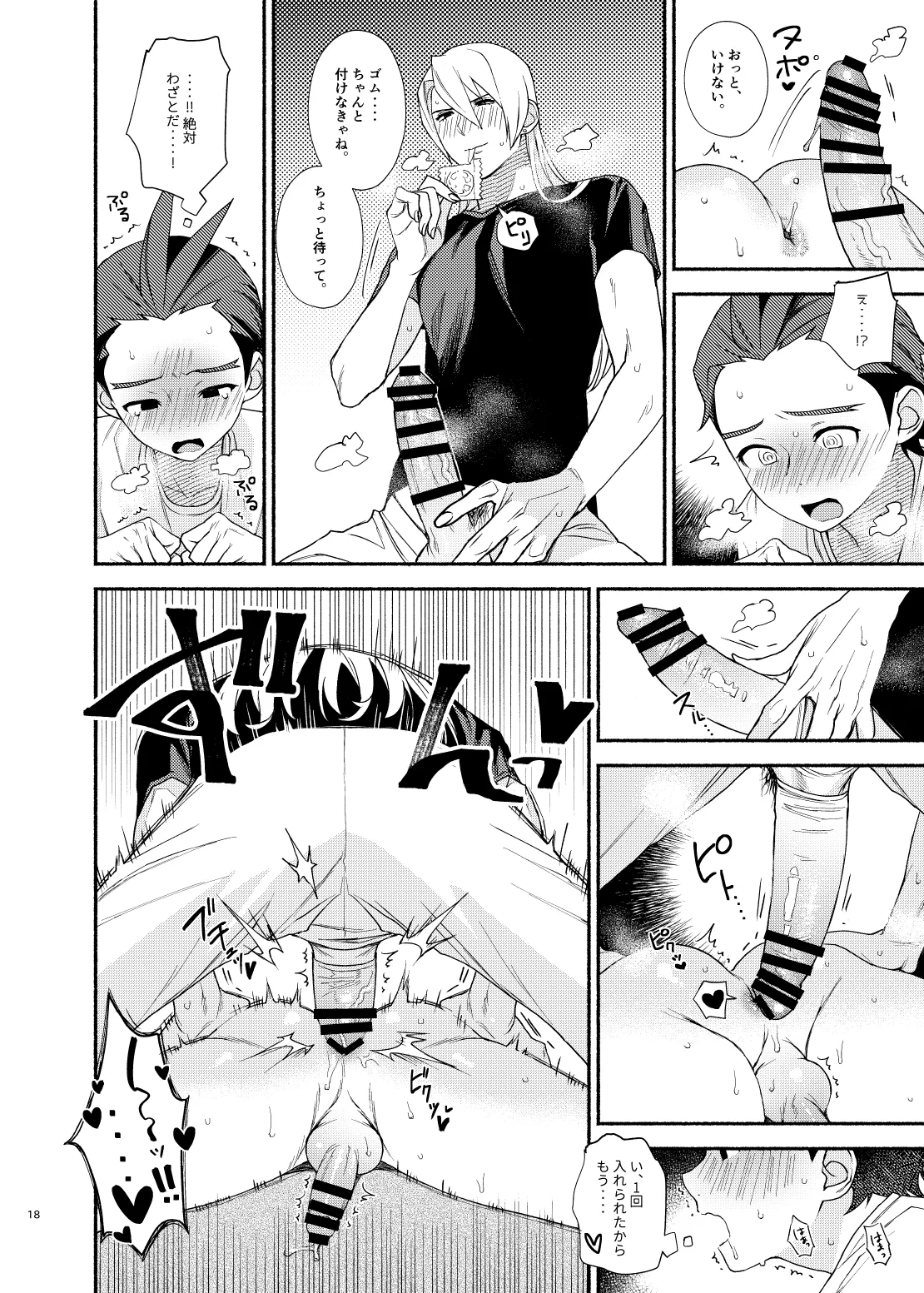 あなたのせいですっ!! - 136197