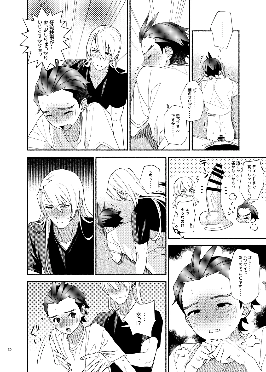 あなたのせいですっ!! - 136199