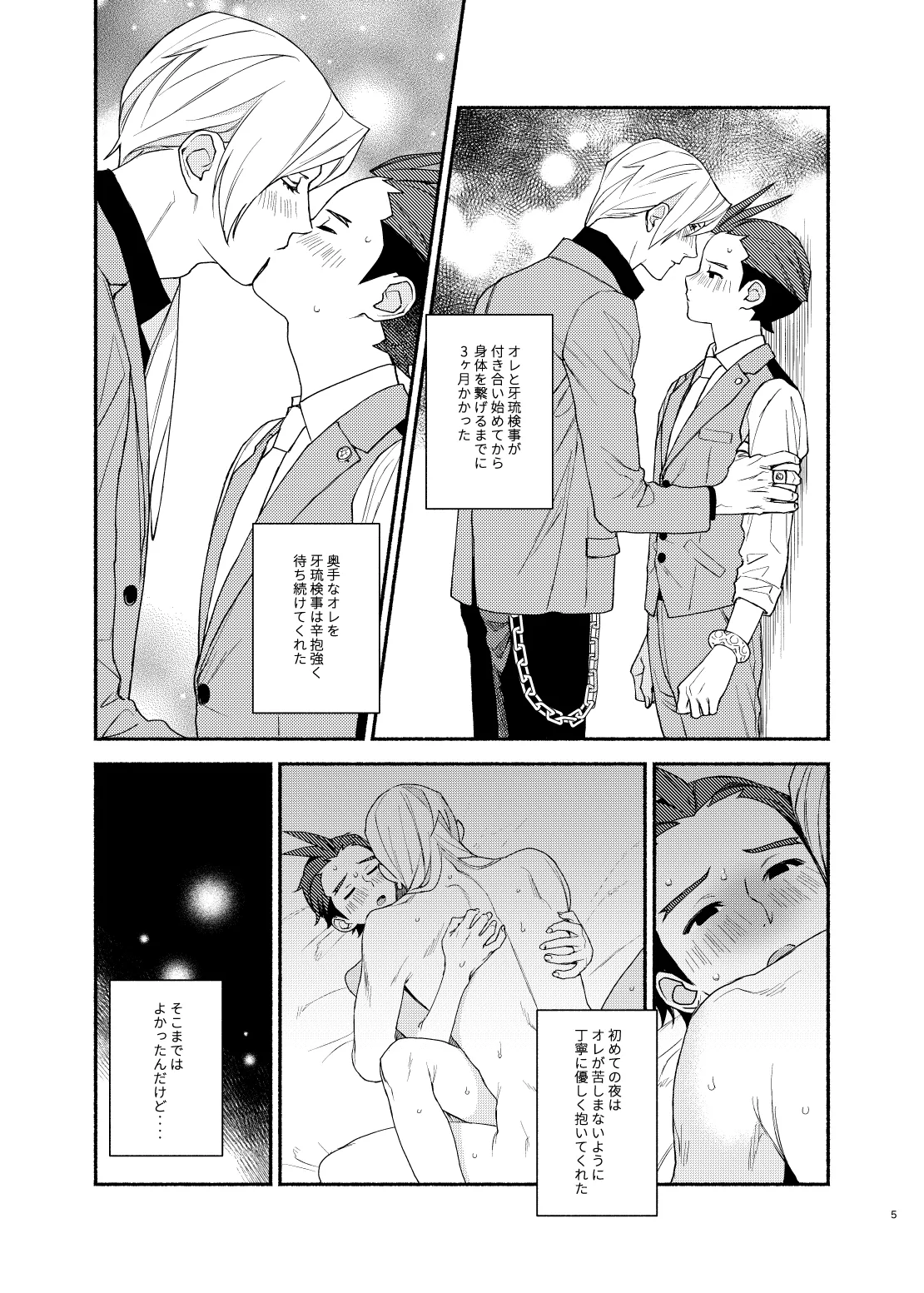 あなたのせいですっ!! - 136184