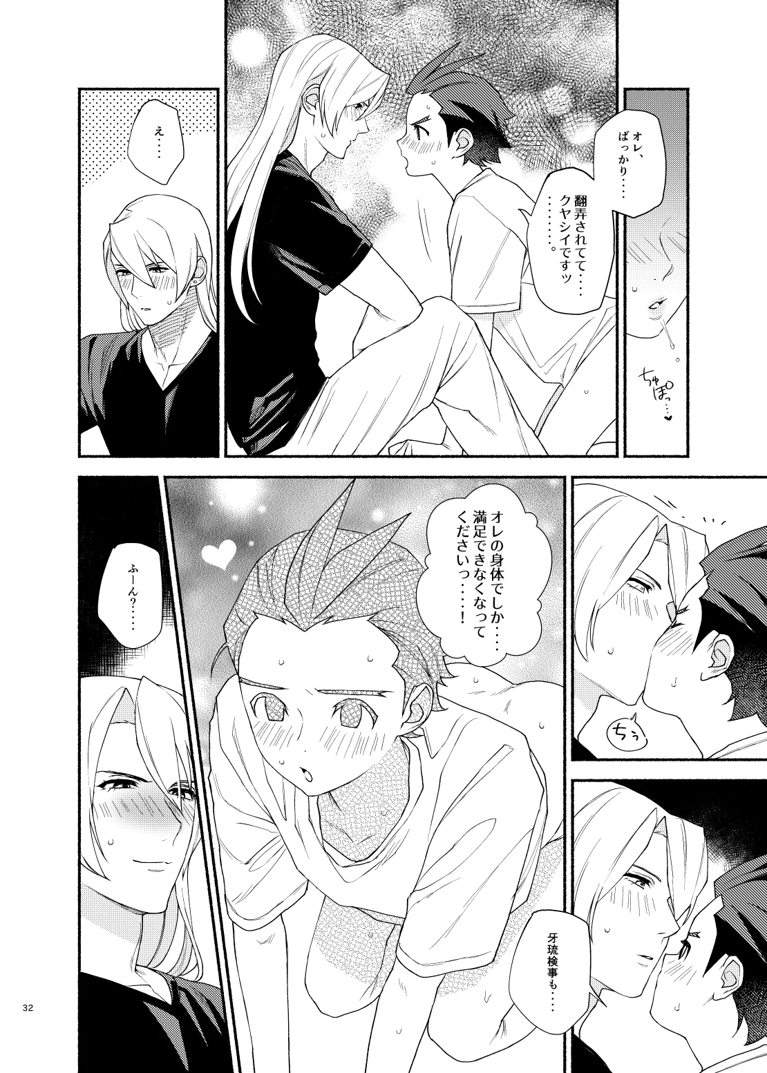 あなたのせいですっ!! - 136211