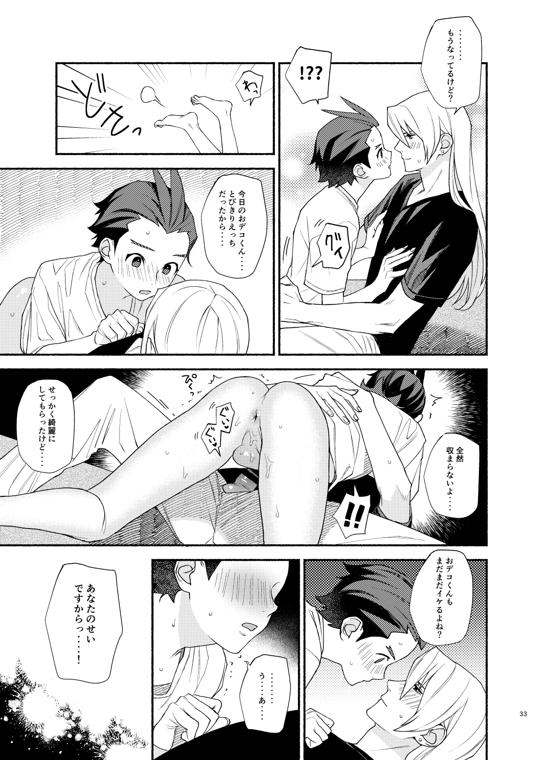 あなたのせいですっ!! - 136212