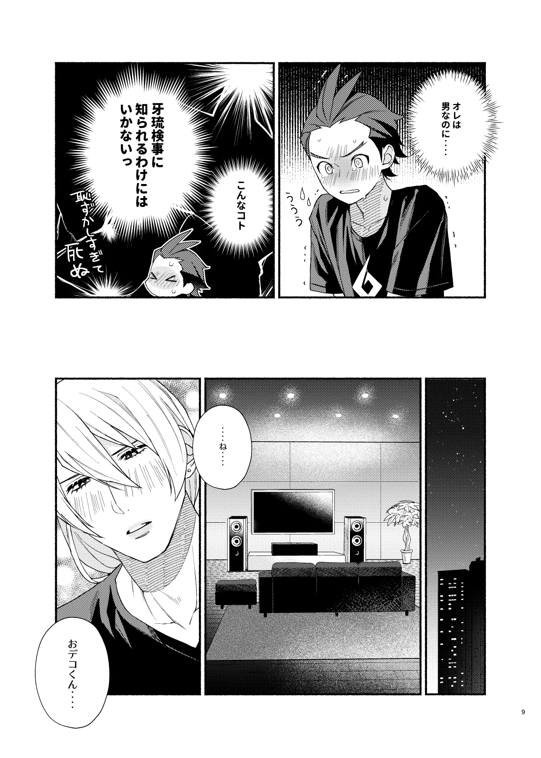 あなたのせいですっ!! - 136188