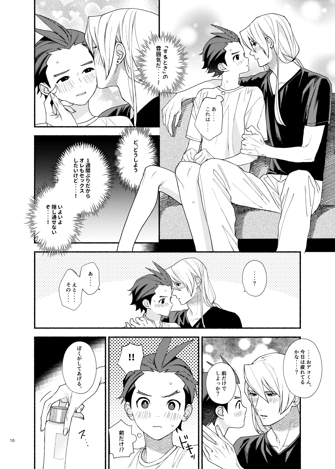 あなたのせいですっ!! - 136189