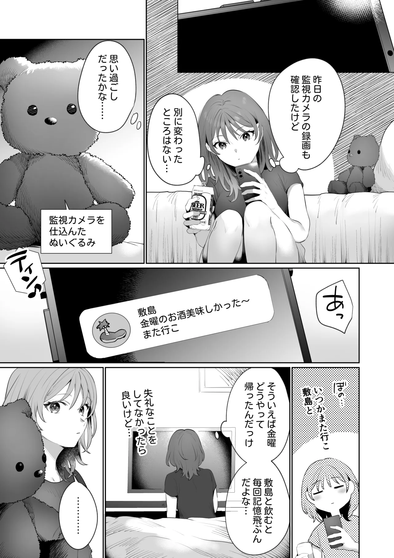爽やか陽キャ同期の敷島は私の身体を開発済みです?? - 140897