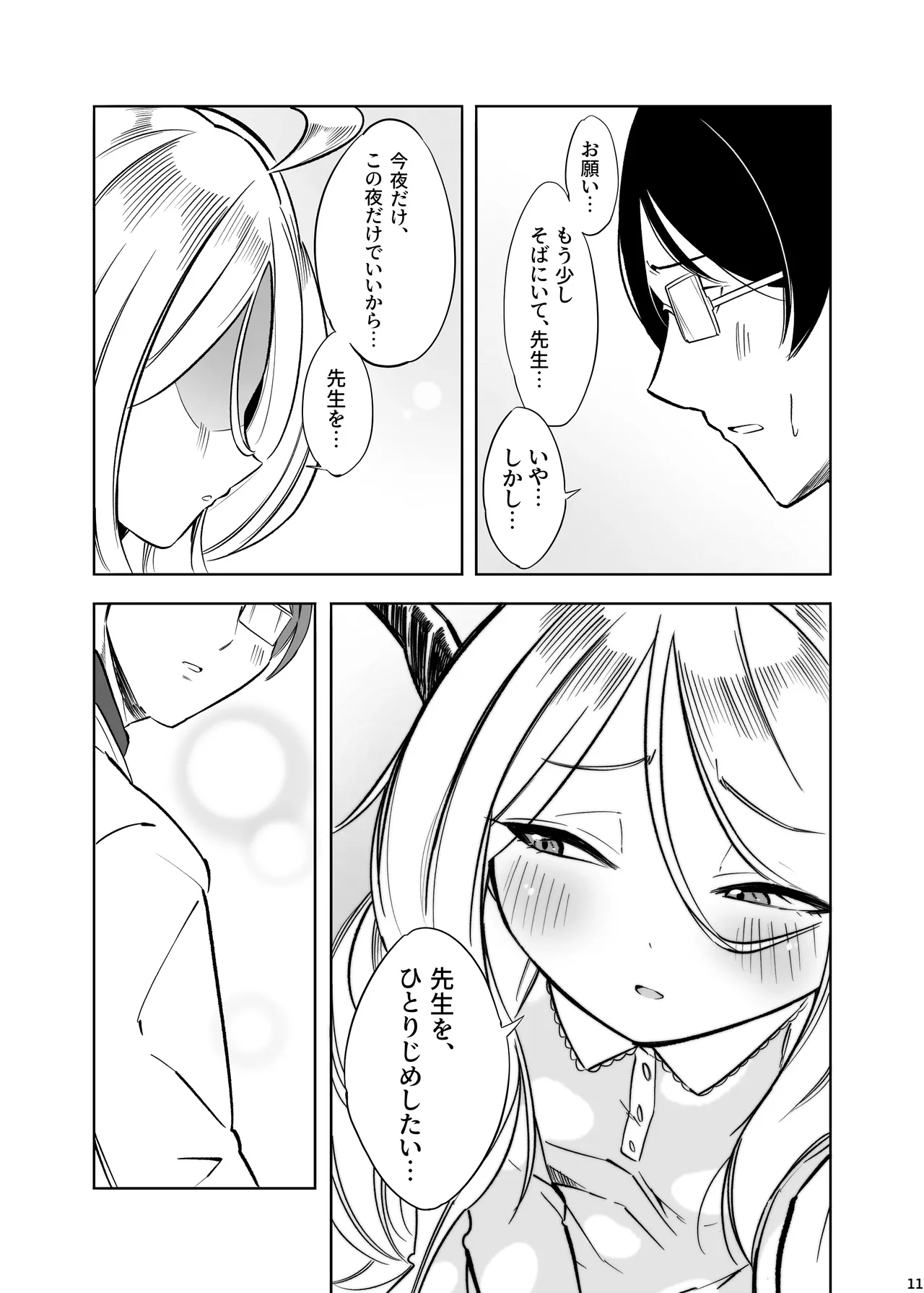 ヒナの一番長い夜 - 141418