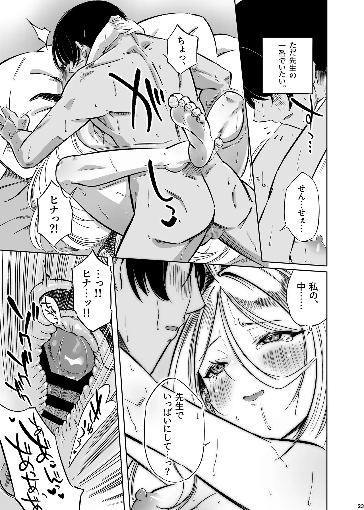 ヒナの一番長い夜 - 141430