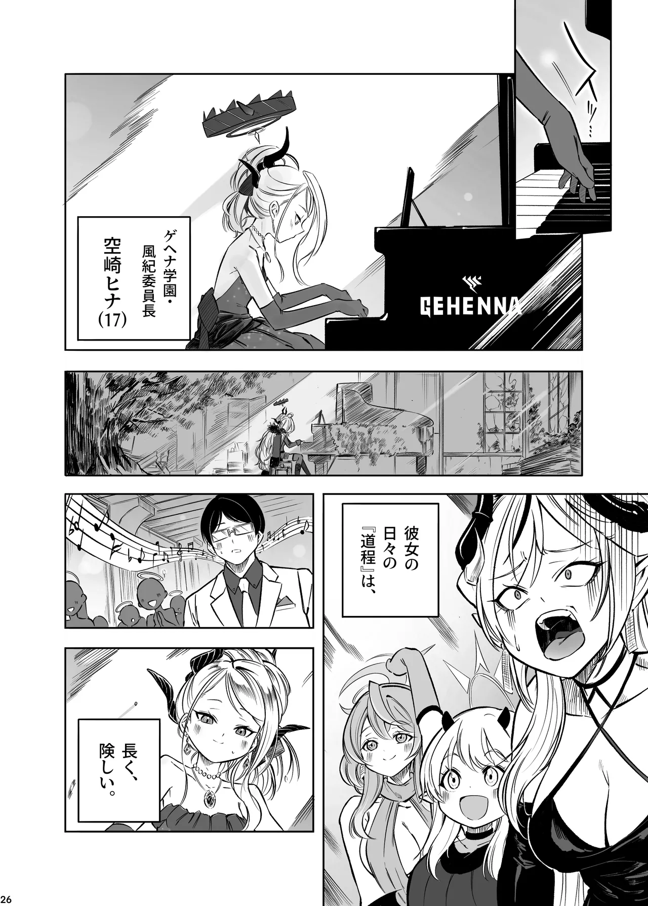 ヒナの一番長い夜 - 141433