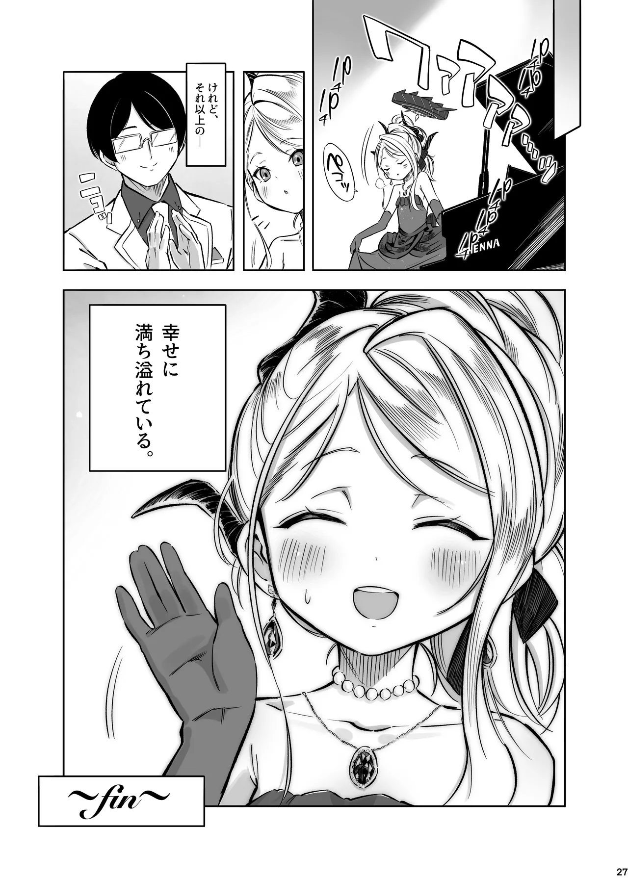 ヒナの一番長い夜 - 141434