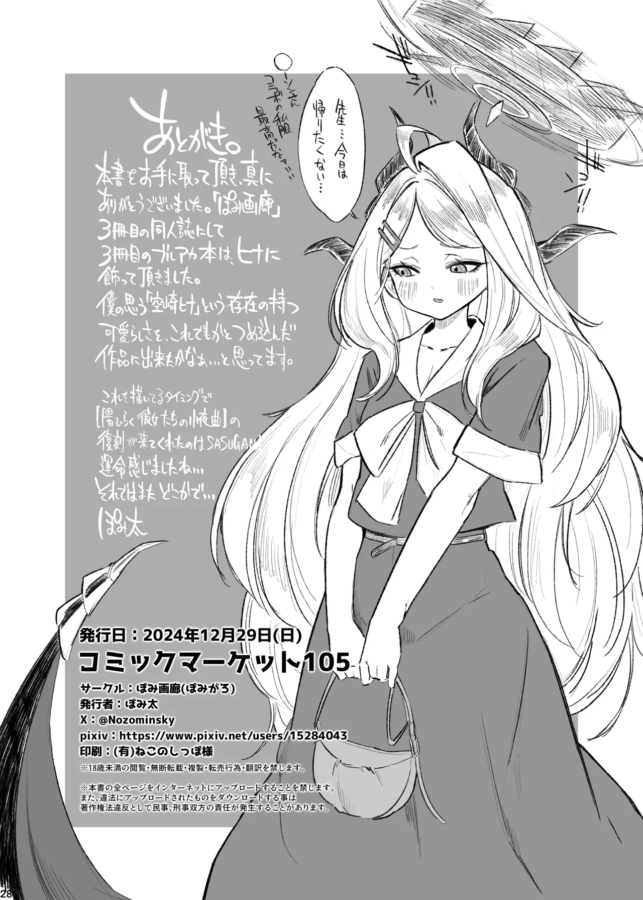 ヒナの一番長い夜 - 141435