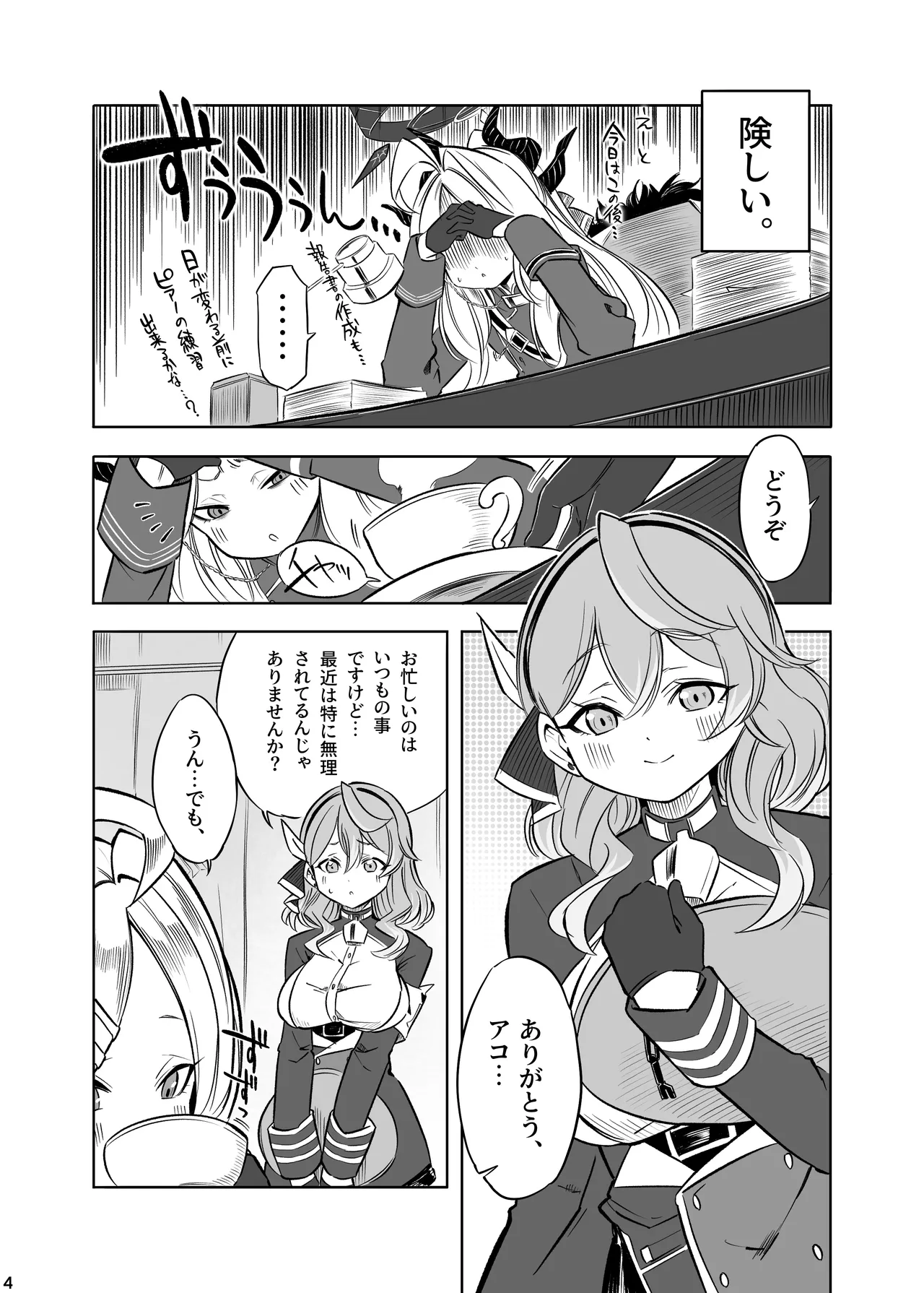 ヒナの一番長い夜 - 141411