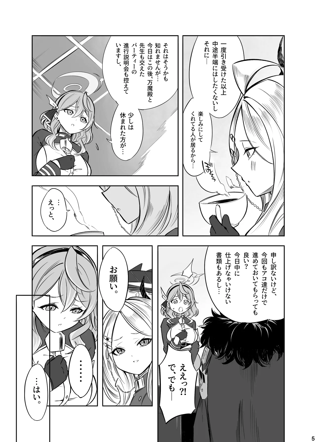 ヒナの一番長い夜 - 141412