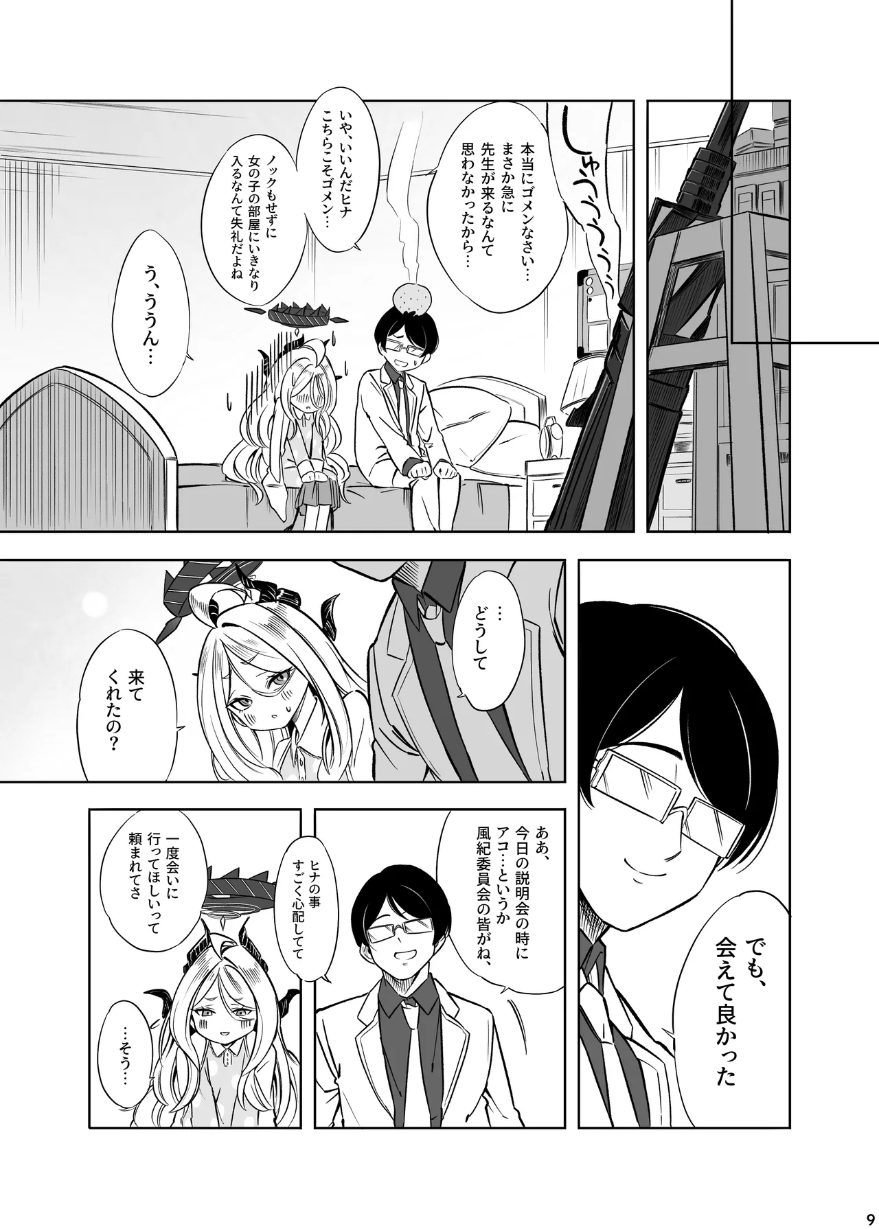 ヒナの一番長い夜 - 141416