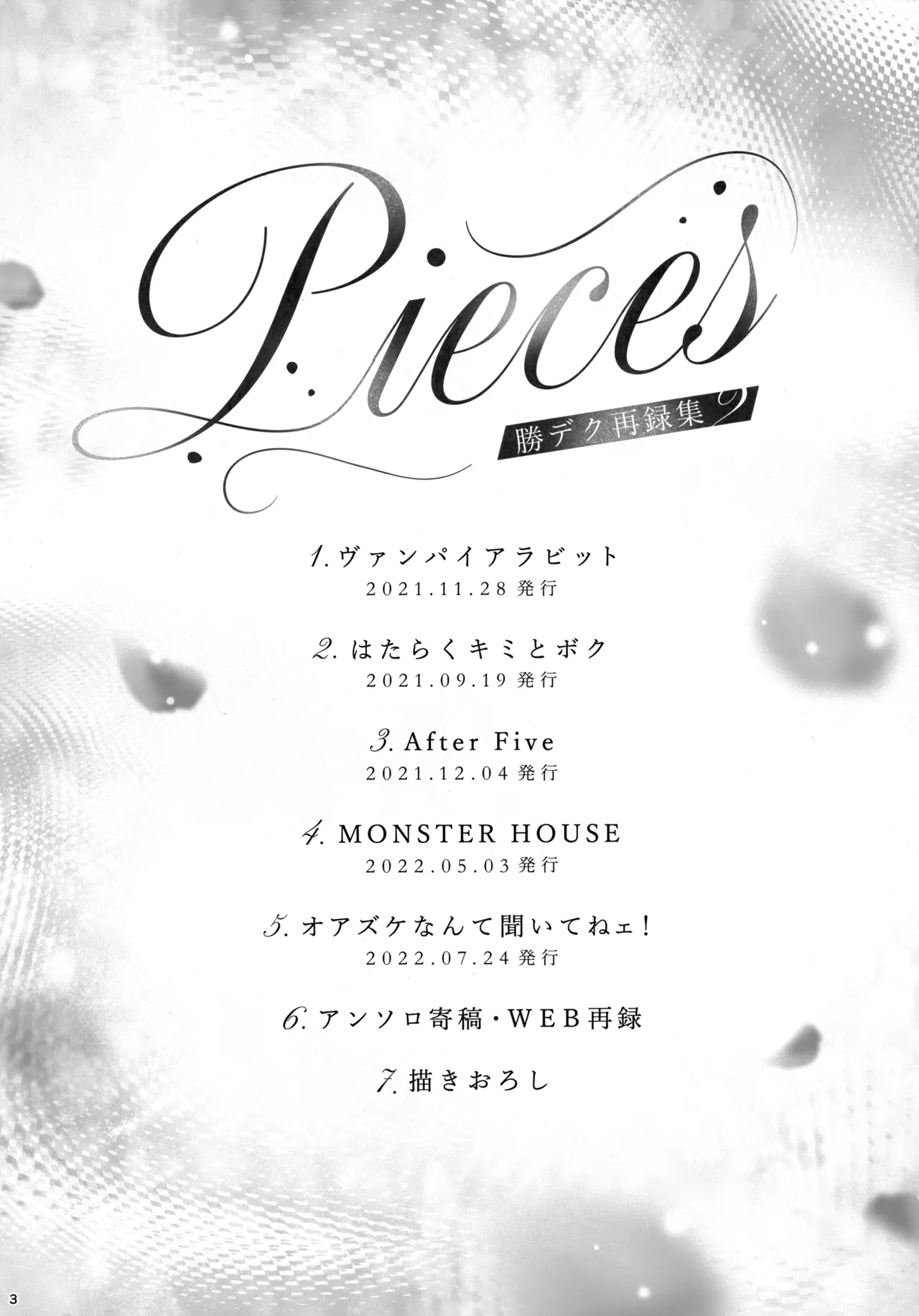 pieces 勝デク再録集2 - 141439