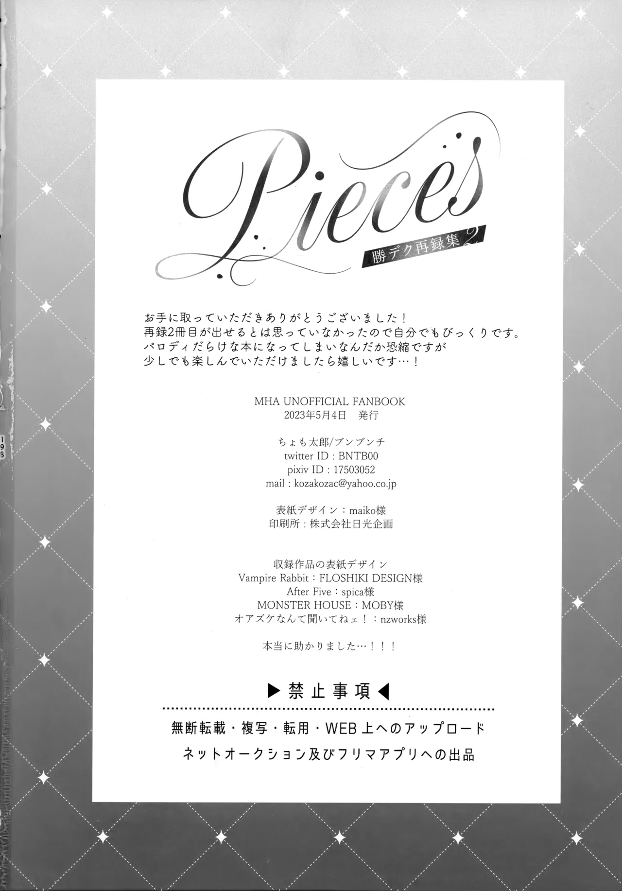 pieces 勝デク再録集2 - 141634