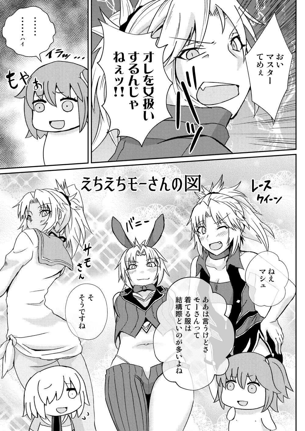 モーさんって実はえっちなんじゃ? - 142982