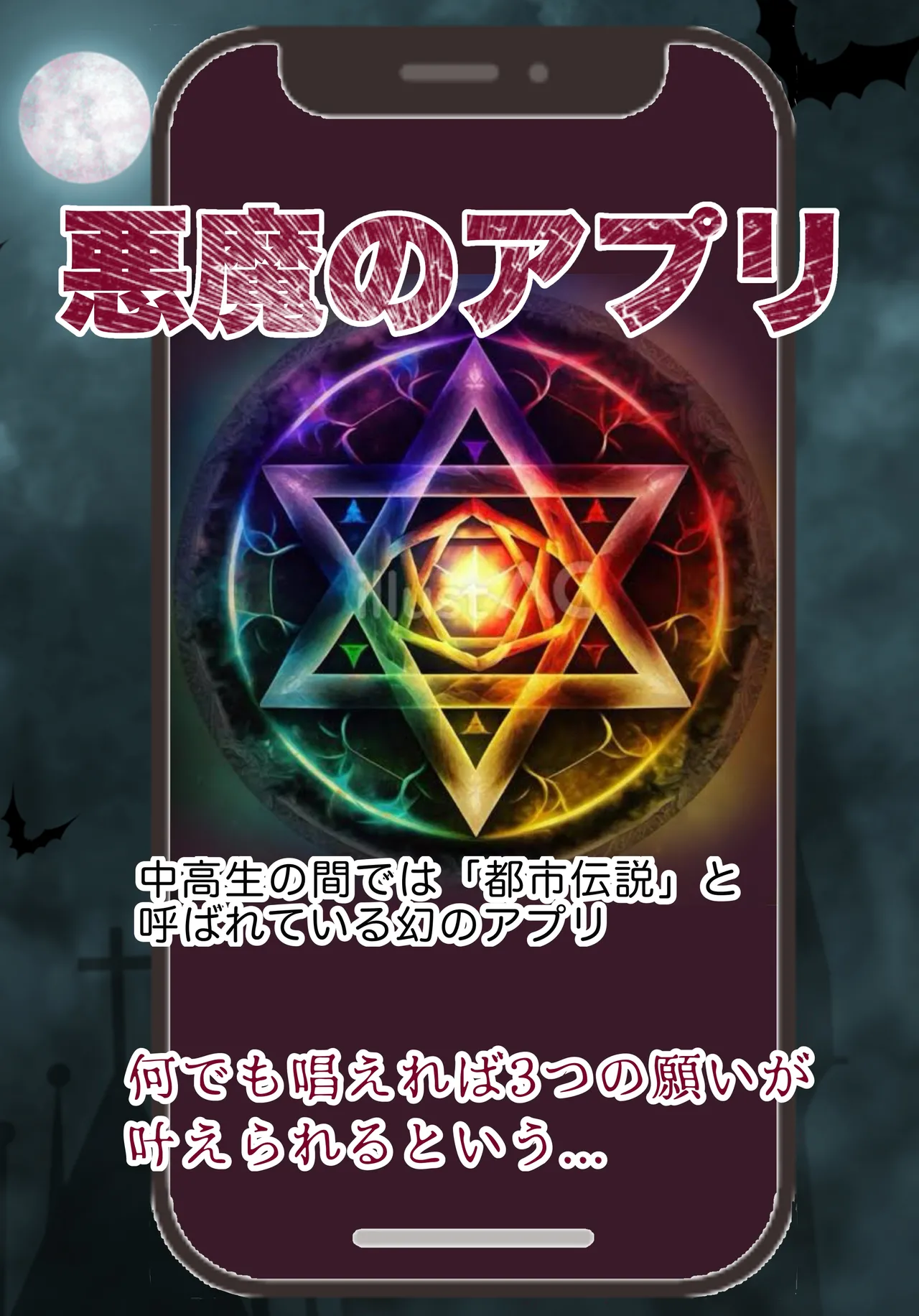 悪魔のアプリでTSセフレになった俺 - 144671