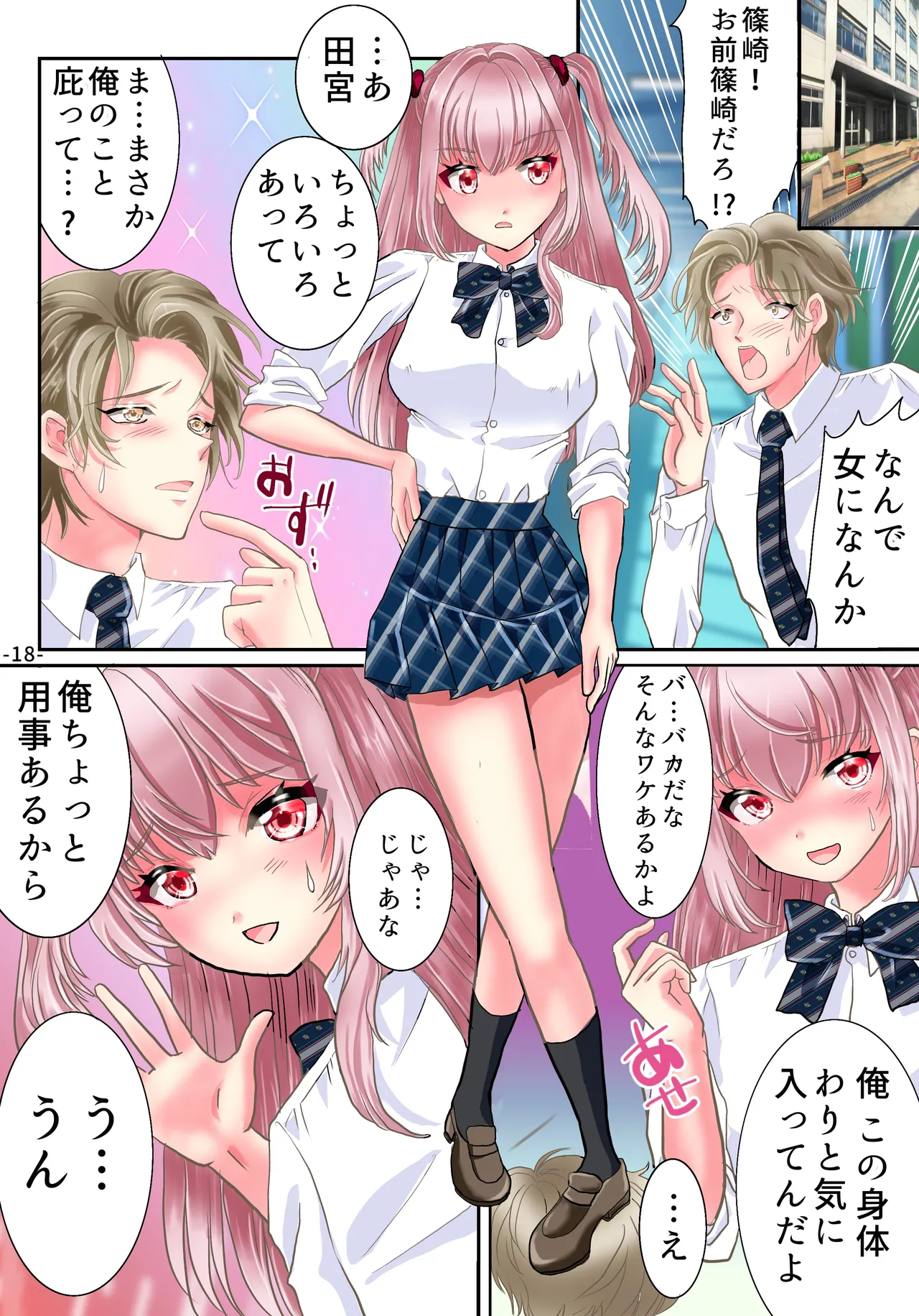 悪魔のアプリでTSセフレになった俺 - 144689