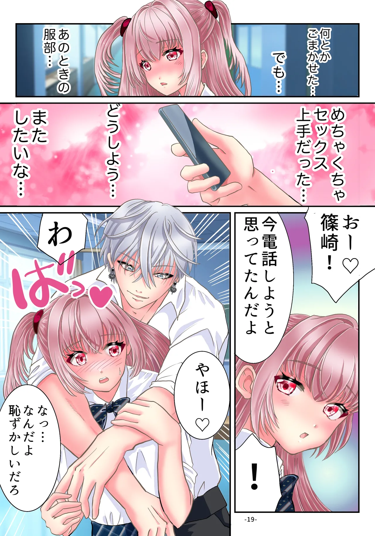 悪魔のアプリでTSセフレになった俺 - 144690
