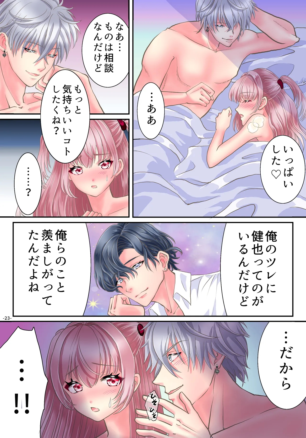 悪魔のアプリでTSセフレになった俺 - 144694