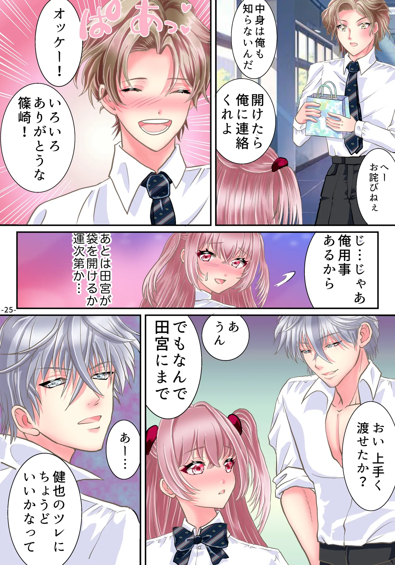 悪魔のアプリでTSセフレになった俺 - 144696
