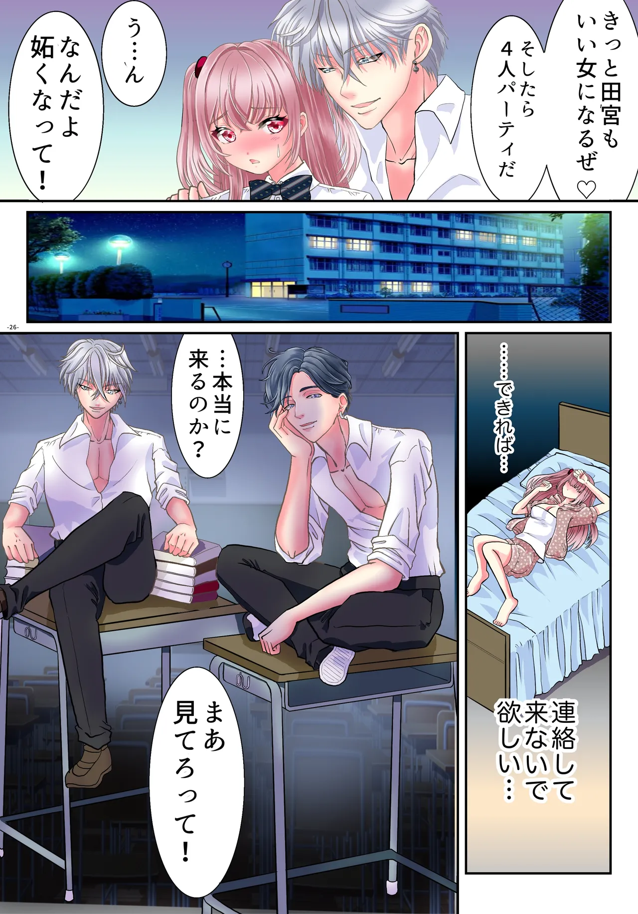 悪魔のアプリでTSセフレになった俺 - 144697