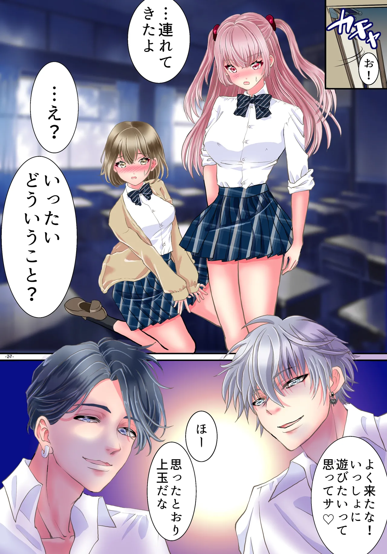 悪魔のアプリでTSセフレになった俺 - 144698