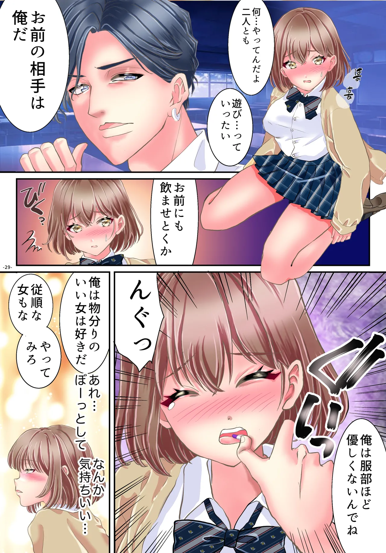 悪魔のアプリでTSセフレになった俺 - 144700