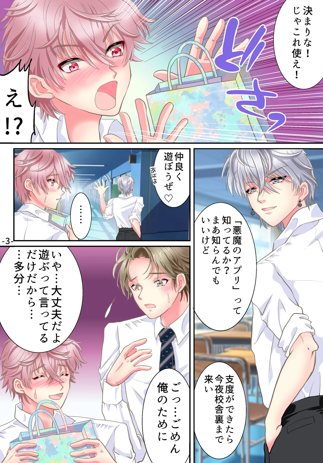 悪魔のアプリでTSセフレになった俺 - 144674