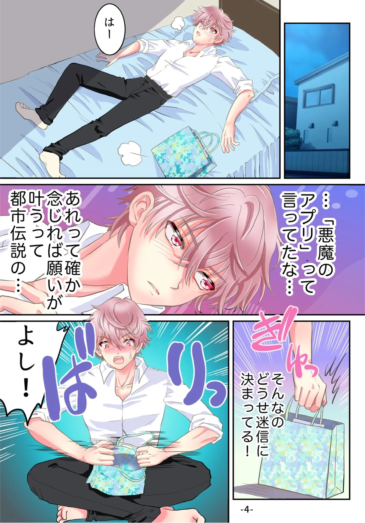 悪魔のアプリでTSセフレになった俺 - 144675