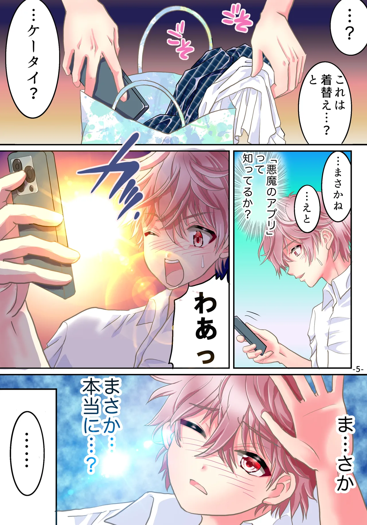 悪魔のアプリでTSセフレになった俺 - 144676