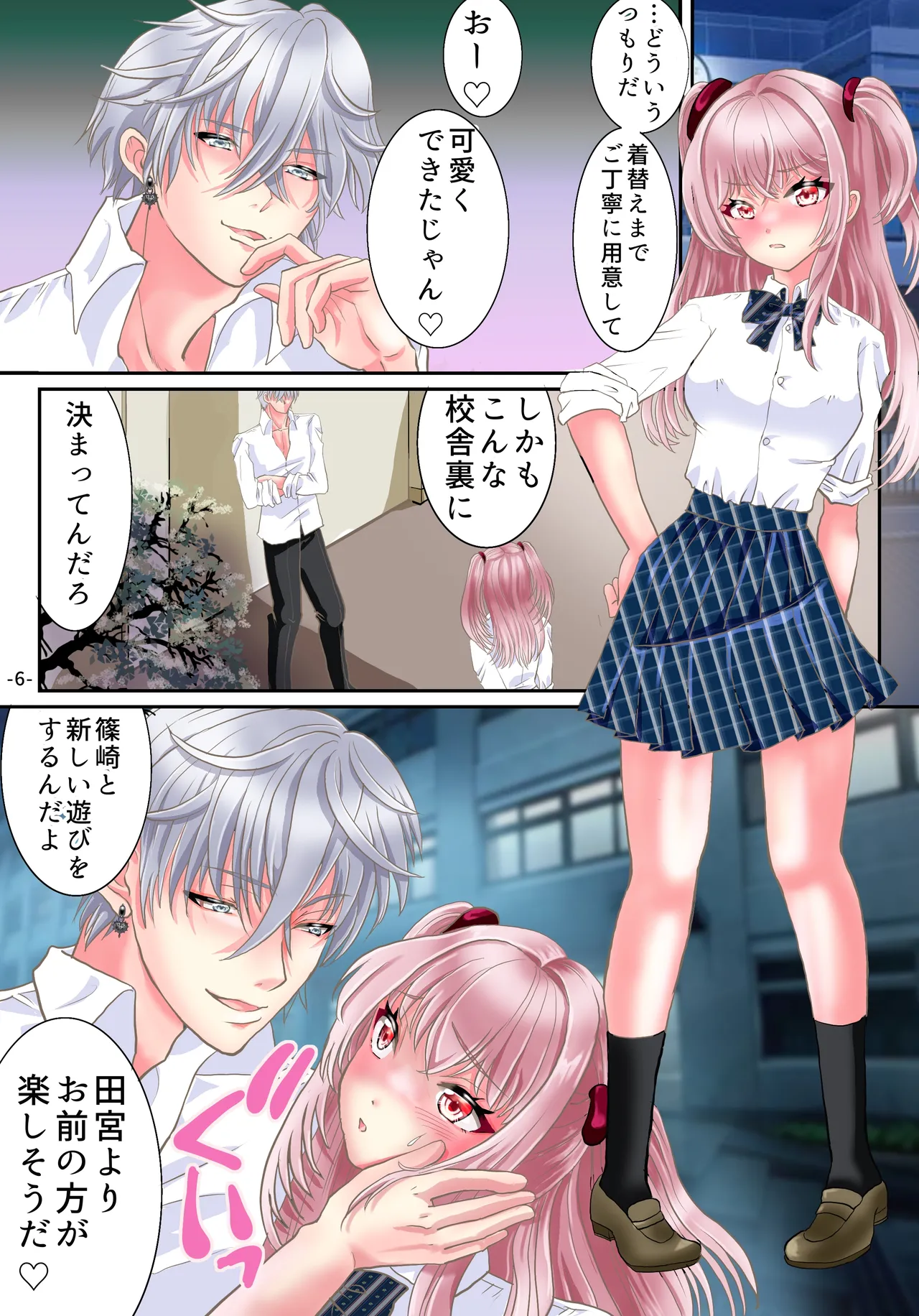 悪魔のアプリでTSセフレになった俺 - 144677