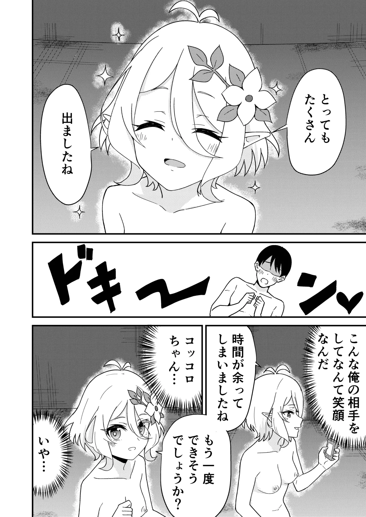ピンサロ ラ〇ドソル - 144783