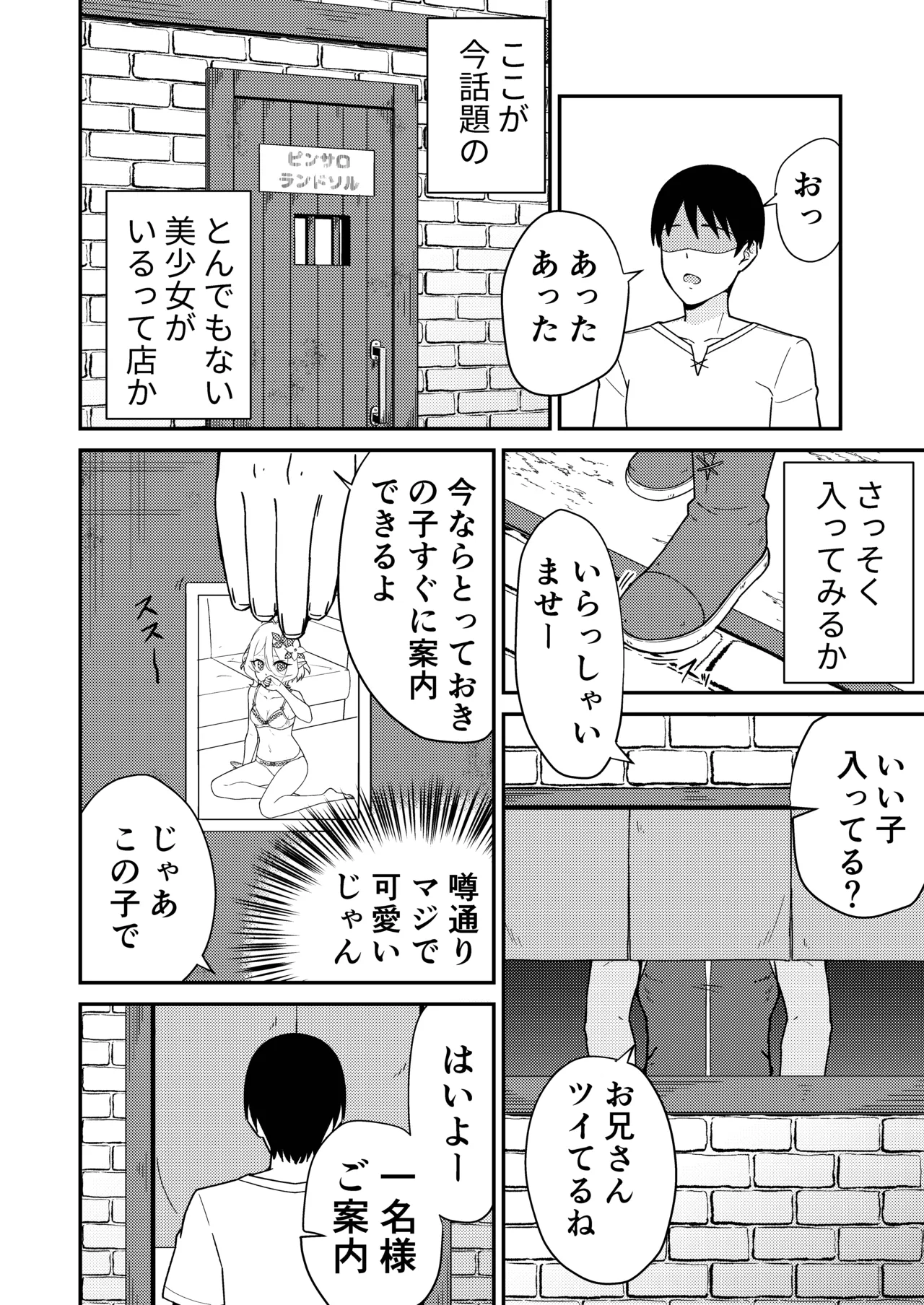 ピンサロ ラ〇ドソル - 144775
