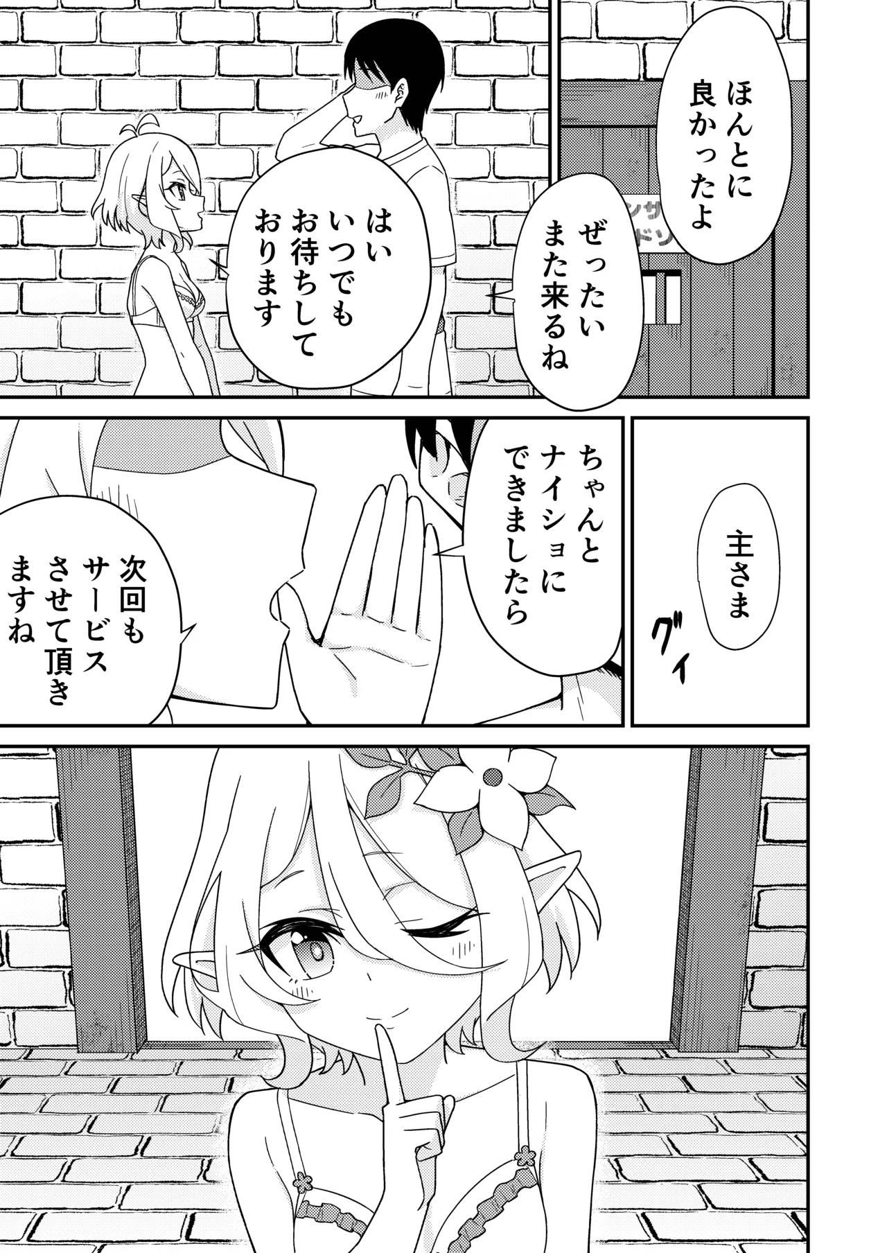 ピンサロ ラ〇ドソル - 144796